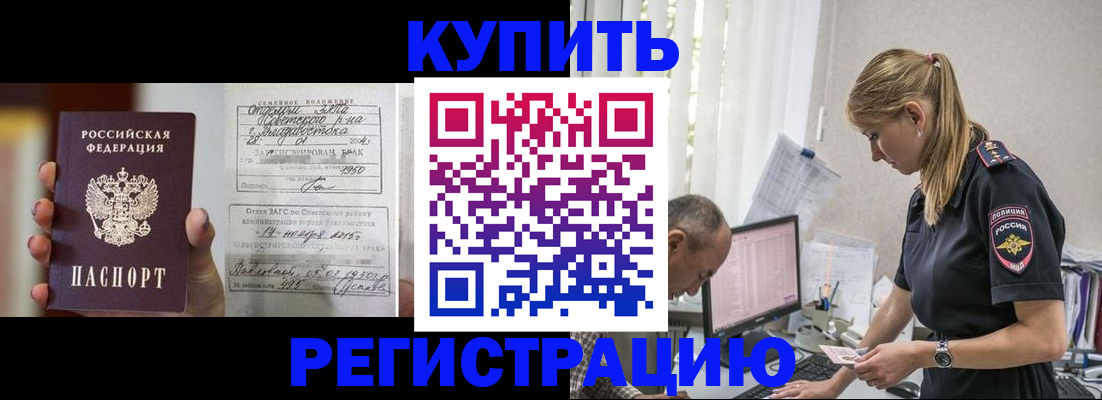 купить прописку в Алагире