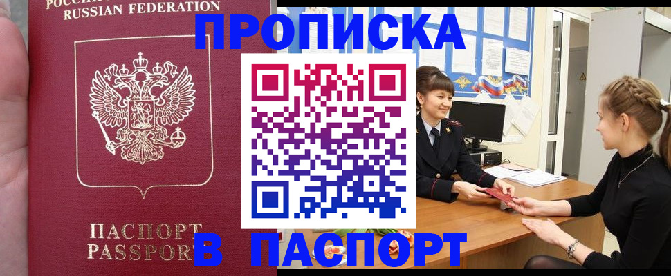 прописка для военкомата в Алагире