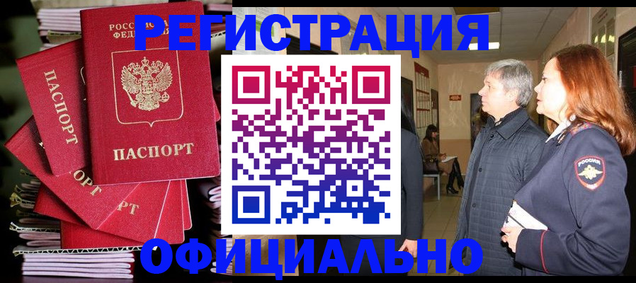 купить прописку в Алагире