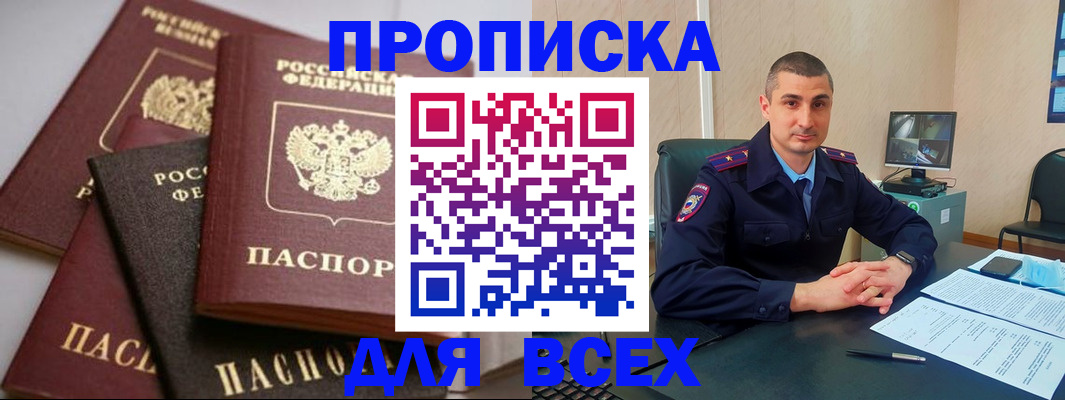 временная регистрация недорого в Алагире